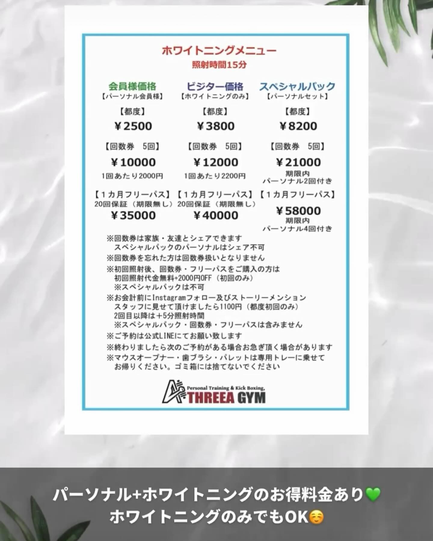 会員様料金　ホワイトニング