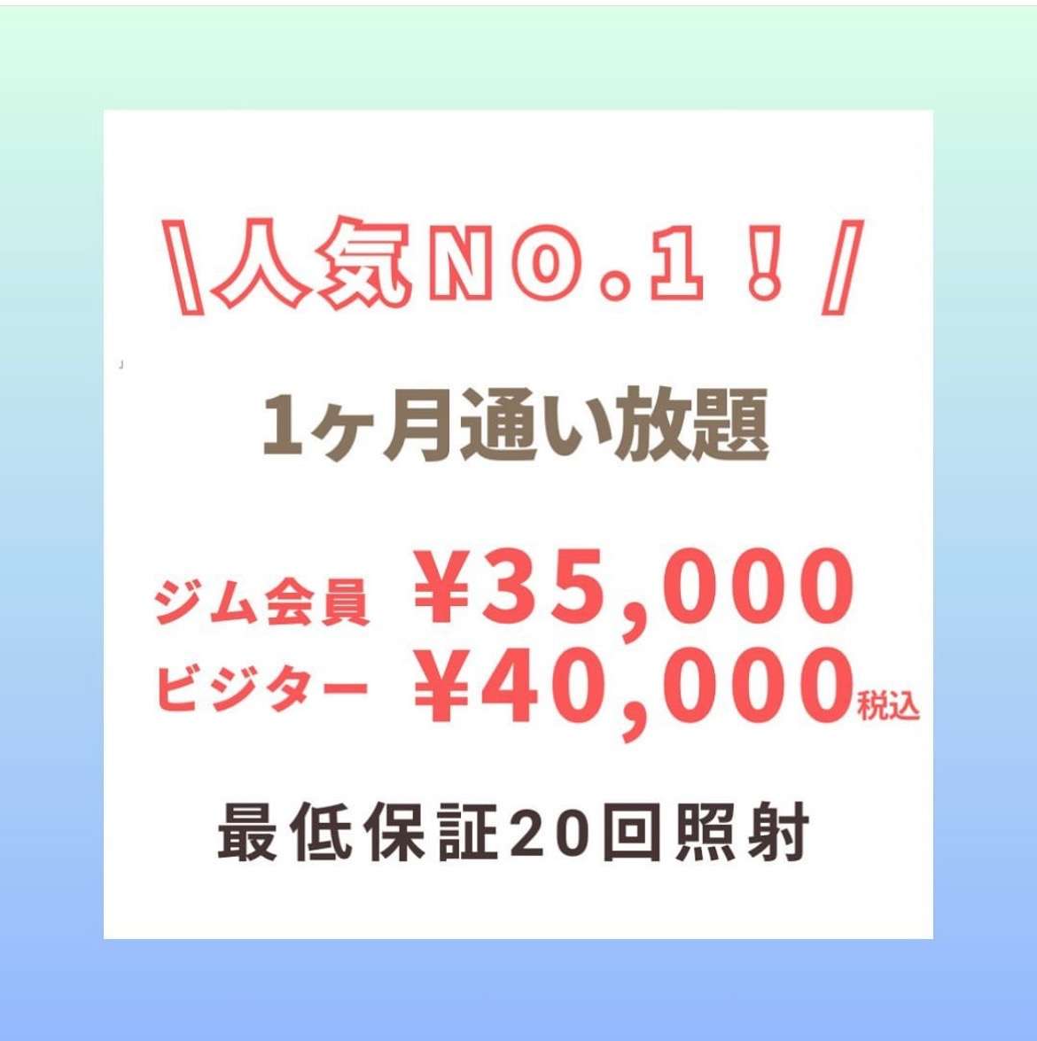 照射する時は二回、三回と続けてやると