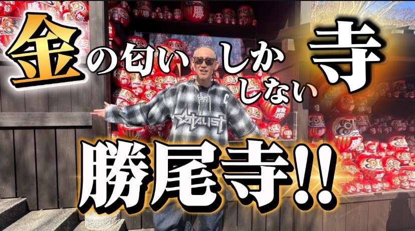 先週YouTubeは勝尾寺！！