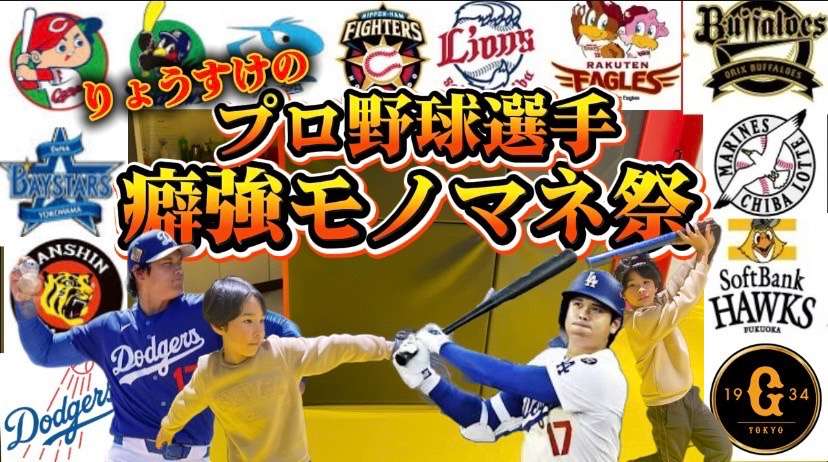 今回の動画はリョウスケ編！！