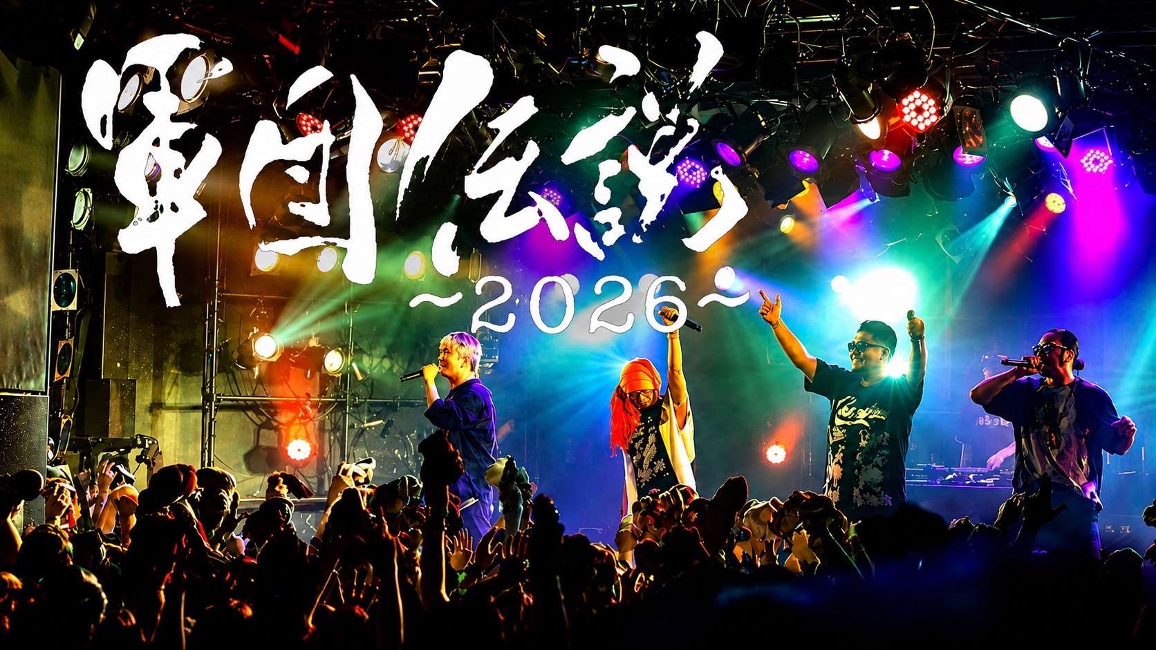 18:00よりYouTube