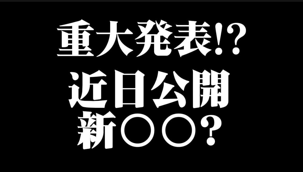 近日公開するショート動画で