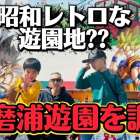 本日18：00〜須磨浦配信開始！！