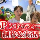 次回の動画は作業動画