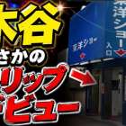 次回のYouTubeも